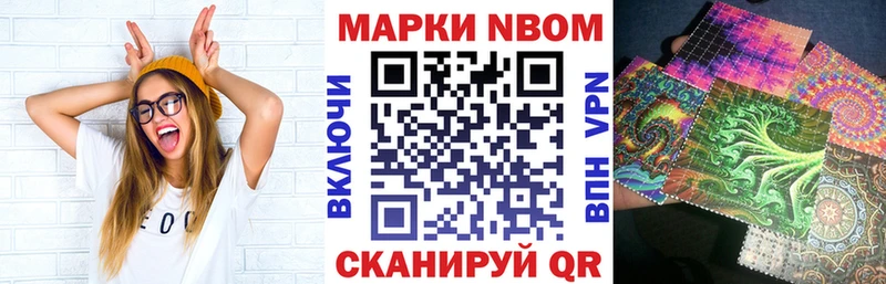 Марки NBOMe 1,8мг Магас